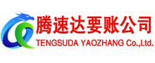 龙泉收账公司