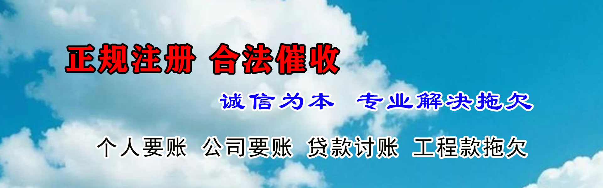龙泉收账公司