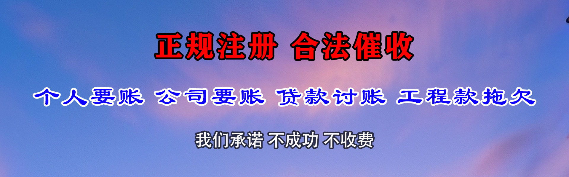 龙泉讨债公司
