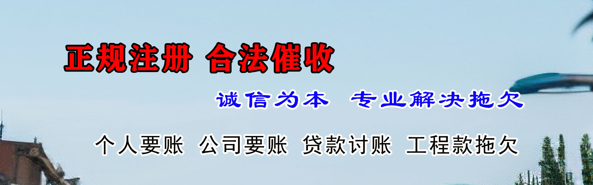 龙泉收账公司